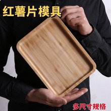 刮红薯片模具自制作番薯干模板托盘工具带把手扒晒做红薯皮的神器