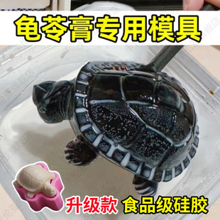 龟苓膏模具diy海龟硅胶烘焙工具烧仙草布丁糖水立体乌龟造型磨具