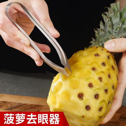 菠萝去眼器凤梨去眼夹挖孔专用工具不锈钢草莓去蒂菠萝刀削皮神器