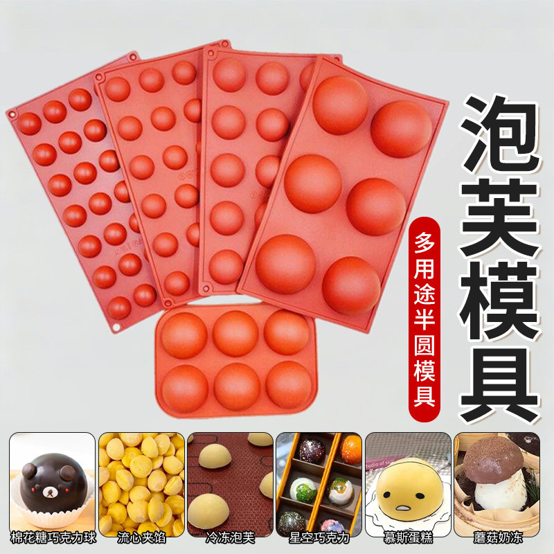 小泡芙模具矽胶生巧蛋糕慕斯15连半圆球形5g夹心奶黄流心月饼工具