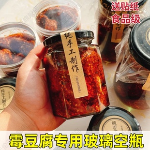 豆腐乳罐子放装霉豆腐的玻璃瓶棱密封罐食品级辣椒酱专用六空瓶子