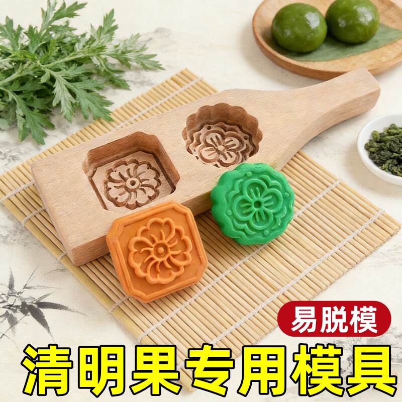 清明果模具食品级老式糯米糍粑手工蒸清明粿印专用实木质定型饼印