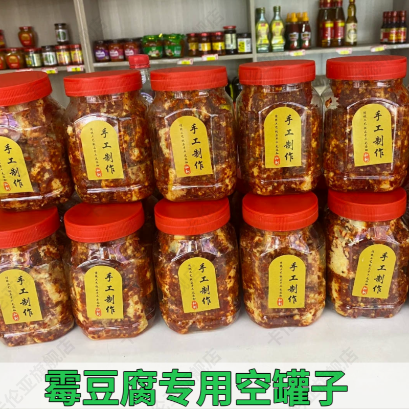 豆腐乳罐子装霉豆腐的塑料瓶专用密封罐食品级大容量辣椒酱空瓶子