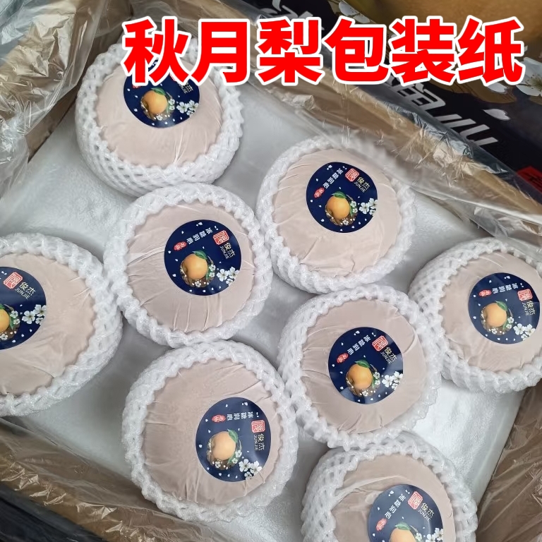 秋月梨包装纸打包蔬菜水果香梨保鲜防潮纸半透明薄页防虫雪梨纸裹