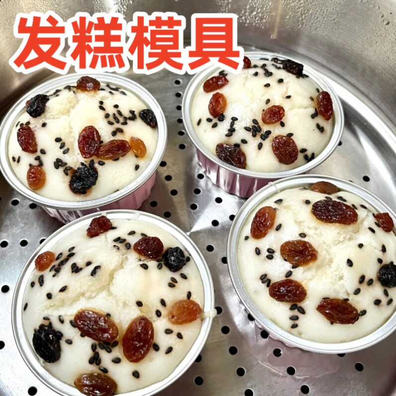 发糕模具家用做红糖蒸糕的专用铝箔碗可重复使用烘焙米糕蒸模磨具图片