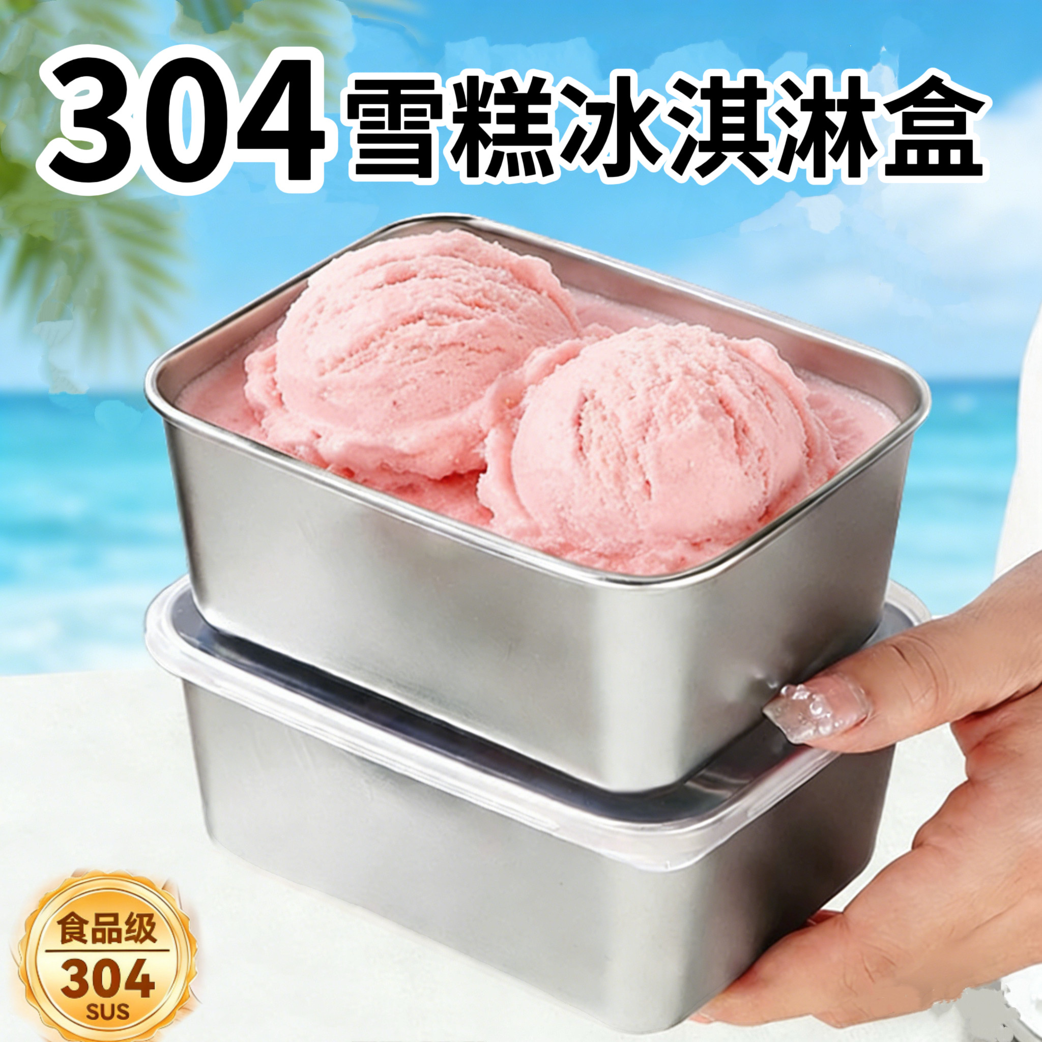 冰淇淋模具冷冻保鲜盒子食品级带盖子自制雪糕容器冰激凌专用分装