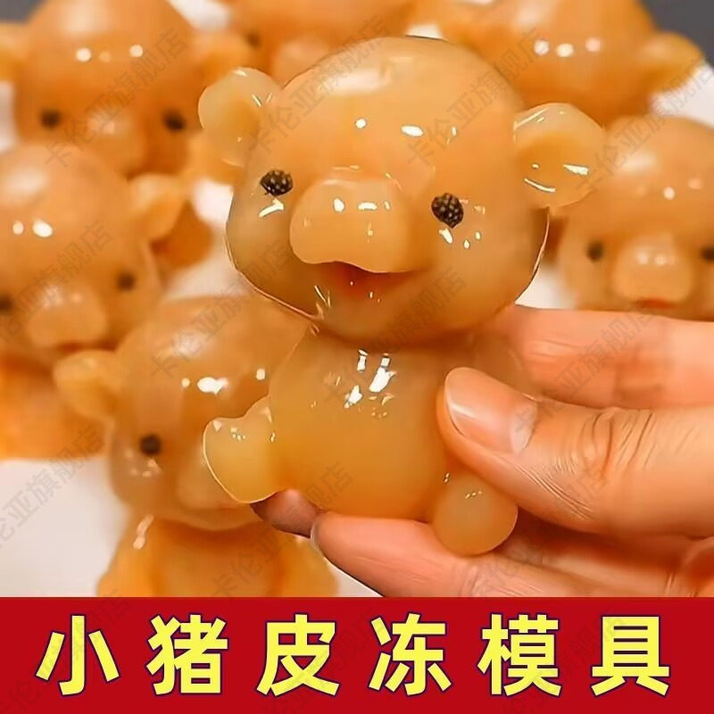 小猪皮冻模具3D立体食品级硅胶过年家用自制做肉皮冻专用模型容器