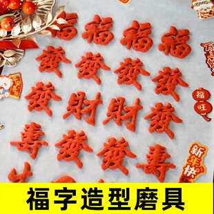 福字模具食品级不粘蒸花样馒头面食寿桃压模饼干翻糖烘焙造型磨具