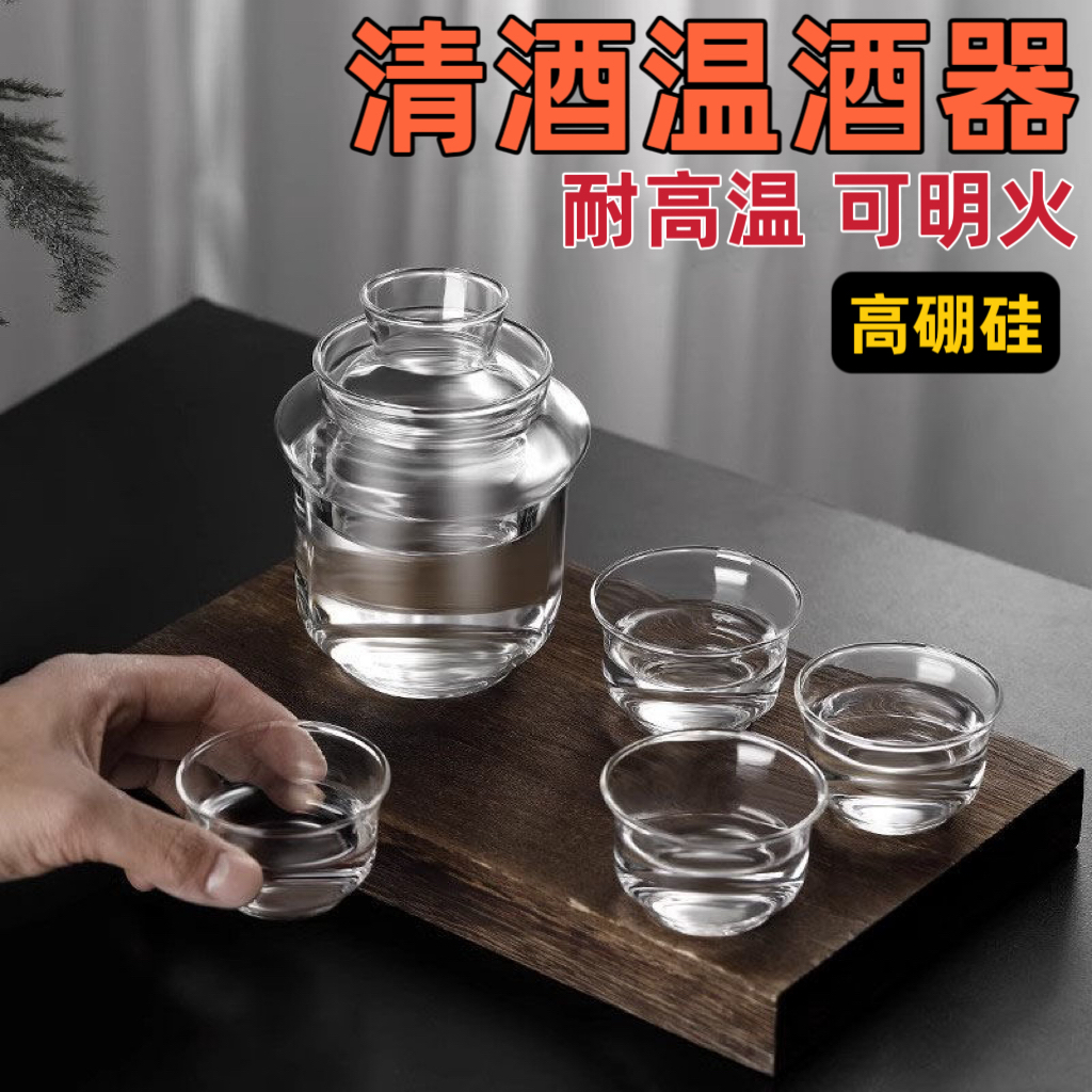 温酒壶家用烫酒暧酒白酒杯秋季温米酒黄酒壶简约玻璃家用暖酒器具