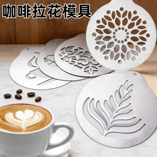 咖啡拉花模具不锈钢奶茶蛋糕镂空创意喷印花图案烘焙专用撒粉磨具