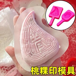 红桃粿模具传统潮汕闽南龟印福字绿豆糕糯米年糕专用艾草粿娘惹模