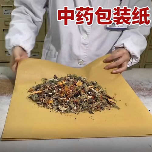 中药包装纸正方形加厚膏药糕点西药垫纸诊所包中草药材茶叶专用纸