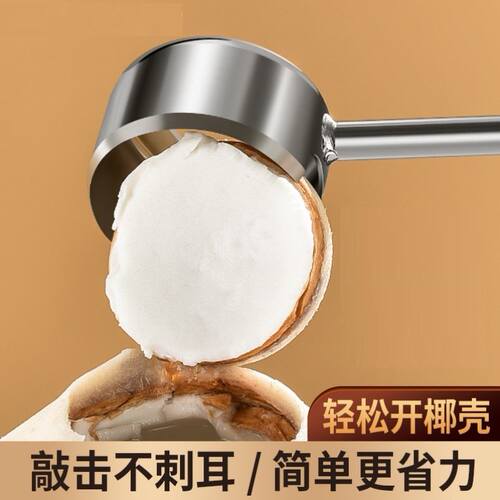 椰子开口器刨丝取肉神器商用椰青开孔开壳器工具锤子砍椰子专用刀