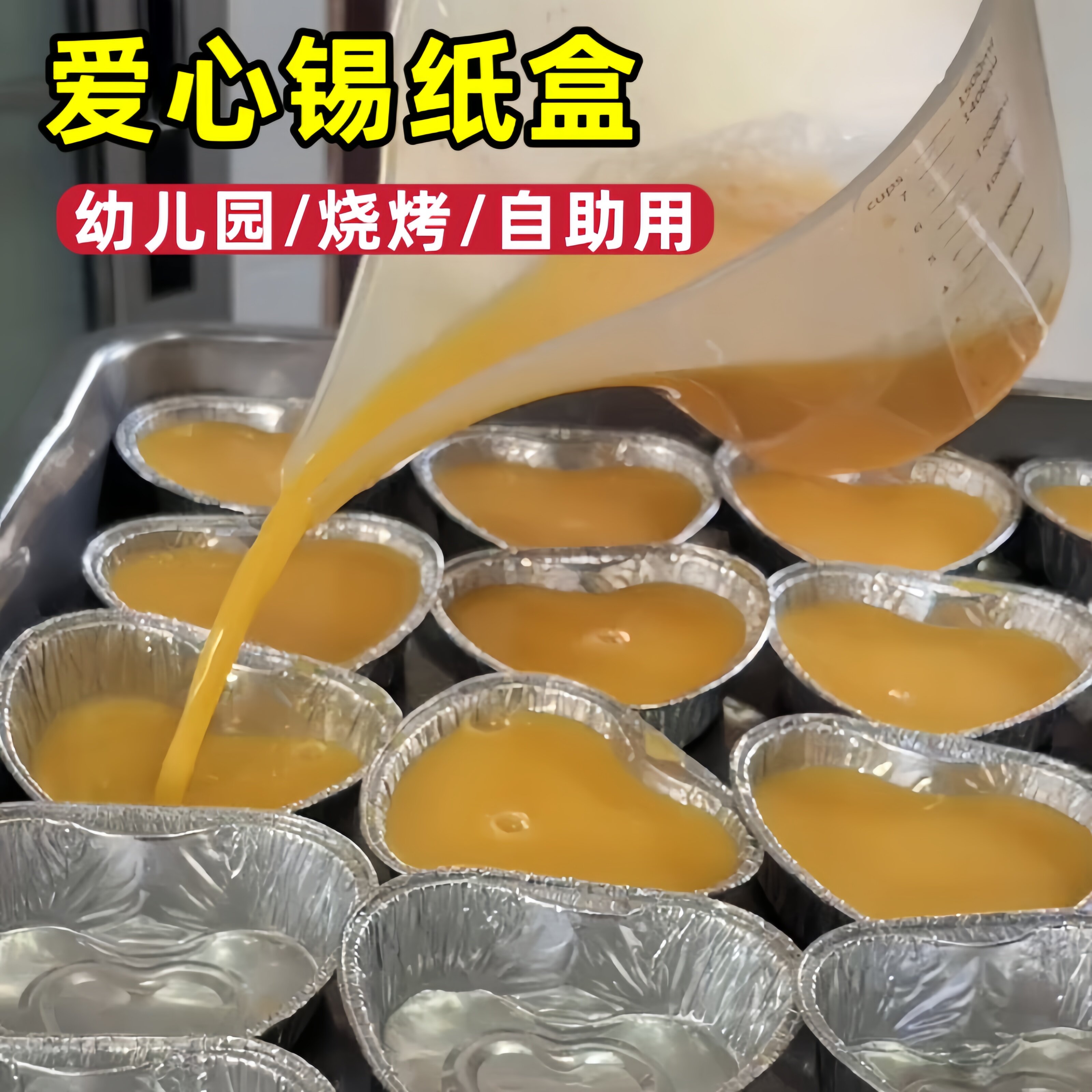 爱心锡纸盒心形蒸蛋羹专用碗一次性商用幼儿园空气炸锅烤鸡蛋模具
