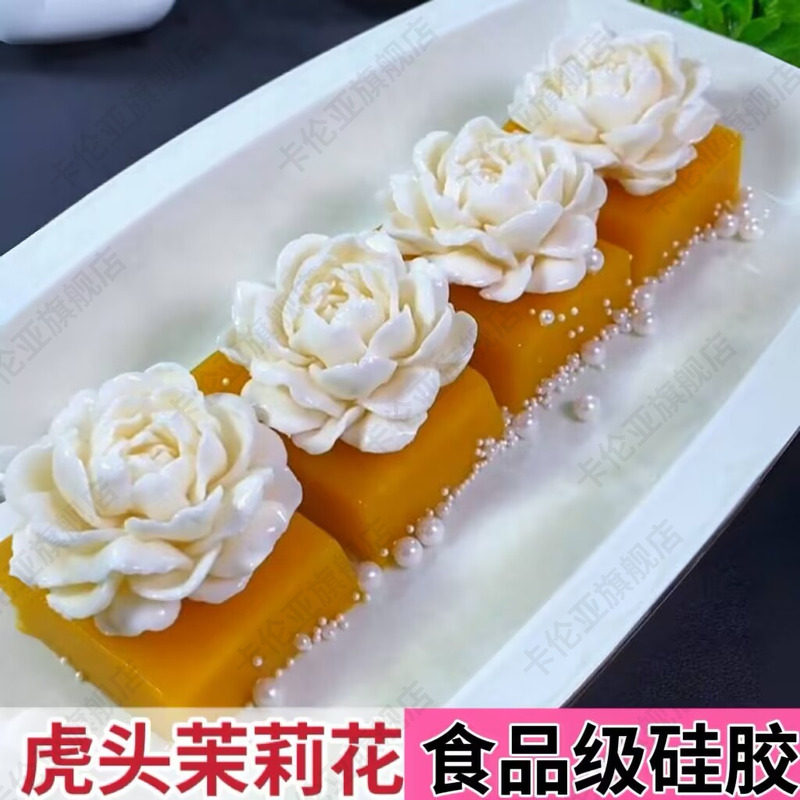 虎头茉莉硅胶模具茉莉花布丁慕斯奶冻磨具食品级国风荷花莲花模型