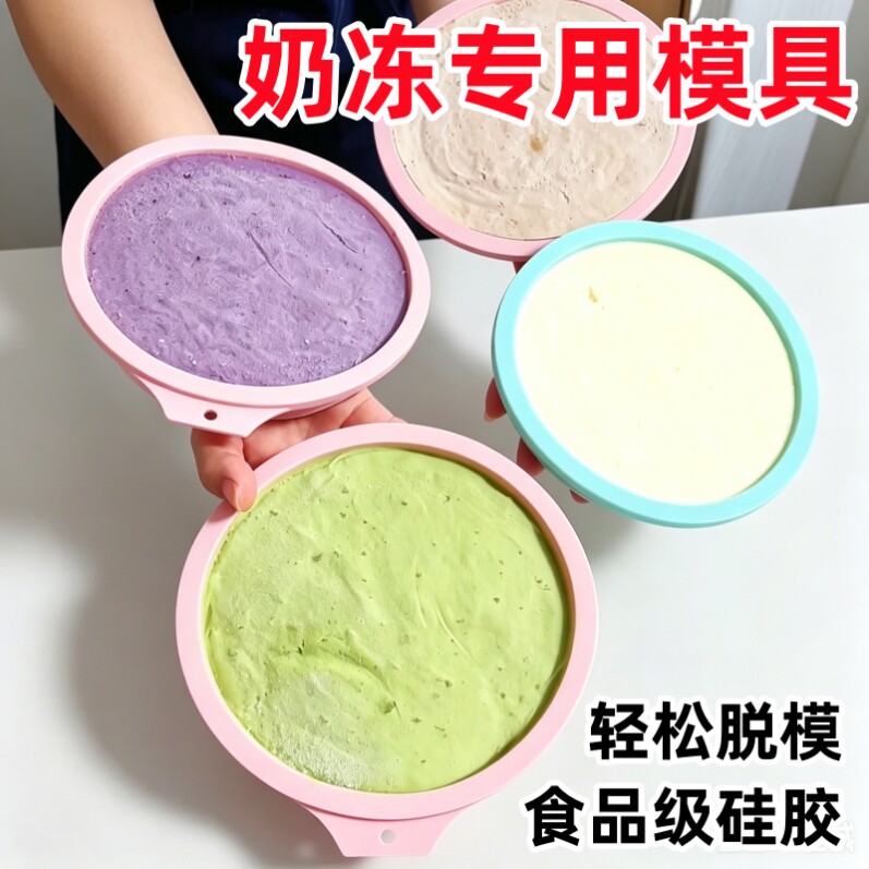 奶冻模具食品慕斯戚风蛋糕diy硅胶烘焙工具家用烤箱专用圆形烤盘