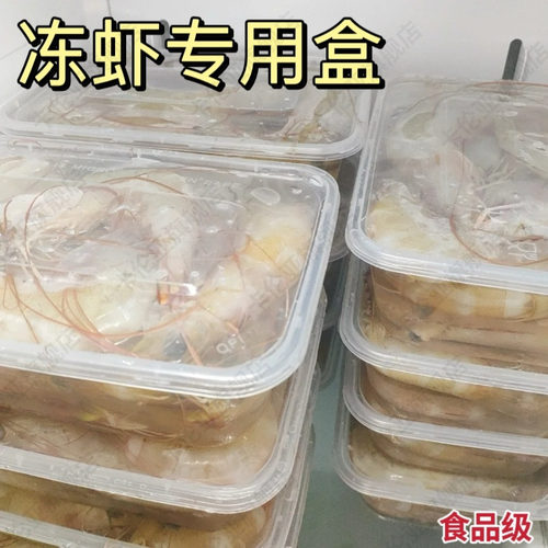 冻虾专用盒食品级装虾保鲜储存盒一次性冰箱冷冻虾速冻保鲜收纳盒