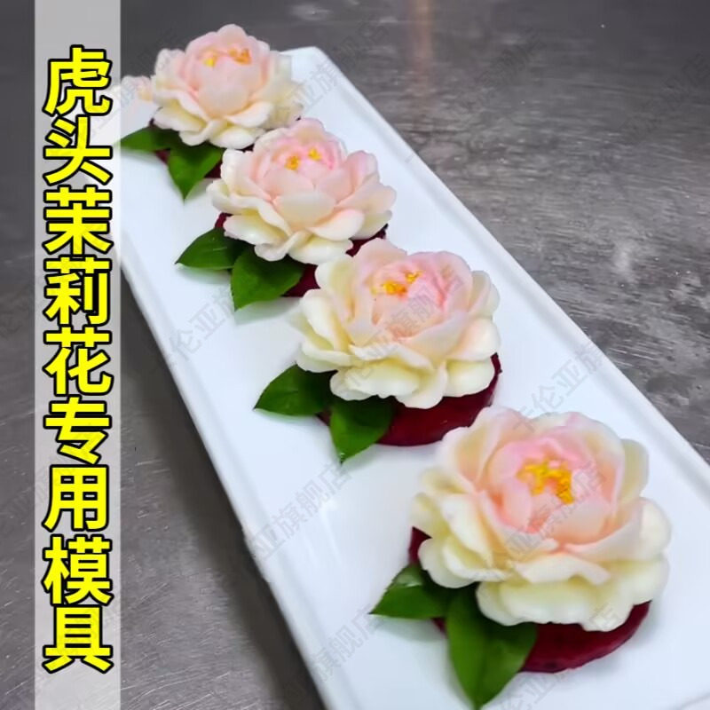 虎头茉莉硅胶模具茉莉花布丁慕斯奶冻磨具食品级国风荷花莲花模型