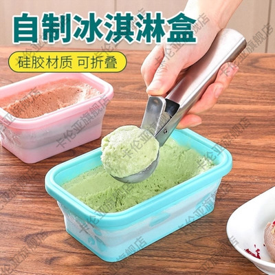 冰淇淋冷冻盒子食品级硅胶带盖做雪糕储存容器自制冰激凌专用模具