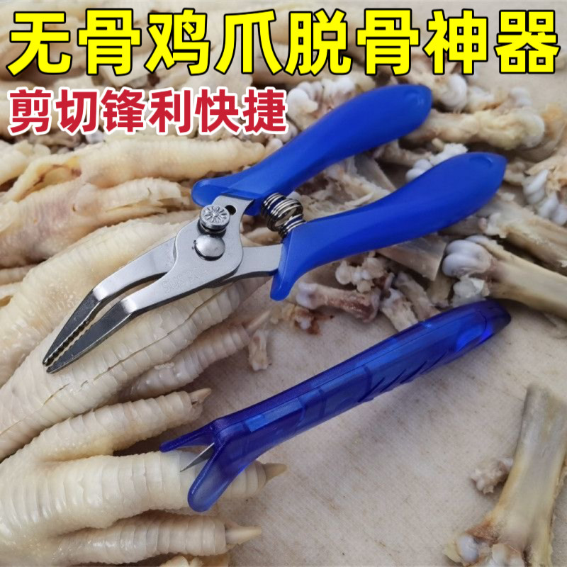 鸡爪脱骨神器吃无骨鸡脚夹子剪刀剃凤爪专用剔骨工具去骨尖嘴钳子