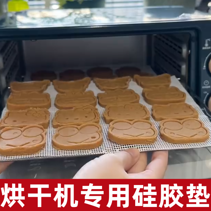 烘干机硅胶垫食品级水果宠物零食