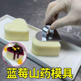 蓝莓山药模具不锈钢心心相印甜品慕斯奶冻心形凉菜造型摆盘定型模