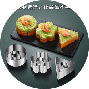 凉菜造型模具厨房做菜花样冷菜装饰工具神器不锈钢网红创意摆盘饰