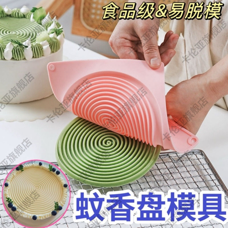 蚊香盘模具千层蛋糕慕斯烘焙装饰工具翻糖巧克力硅胶螺纹飞轮磨具