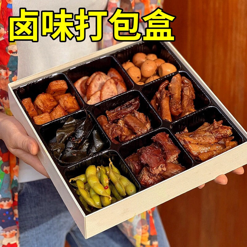 卤味拼盘盘子烤肉打包盒四九宫格熟食拼盘鸭货盒子烧鸟火锅外送盒