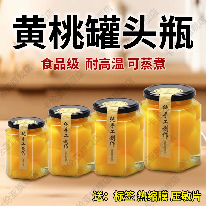 黄桃罐头瓶空瓶耐高温食品级可蒸煮批发西红柿酱玻璃密封罐子带盖图片