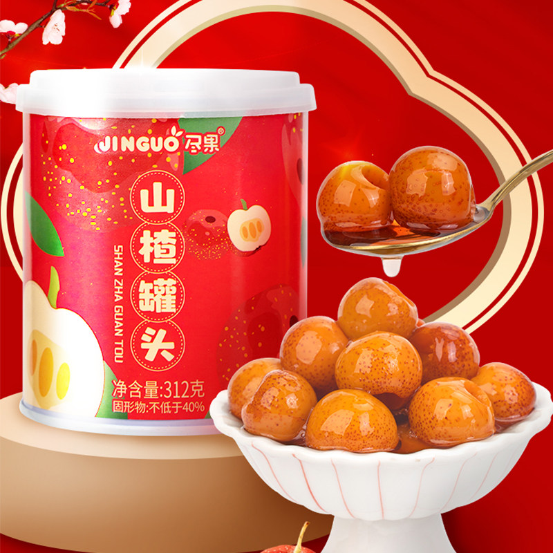 尽果山楂罐头312g*4罐水果罐头整箱解腻爽口餐后甜品
