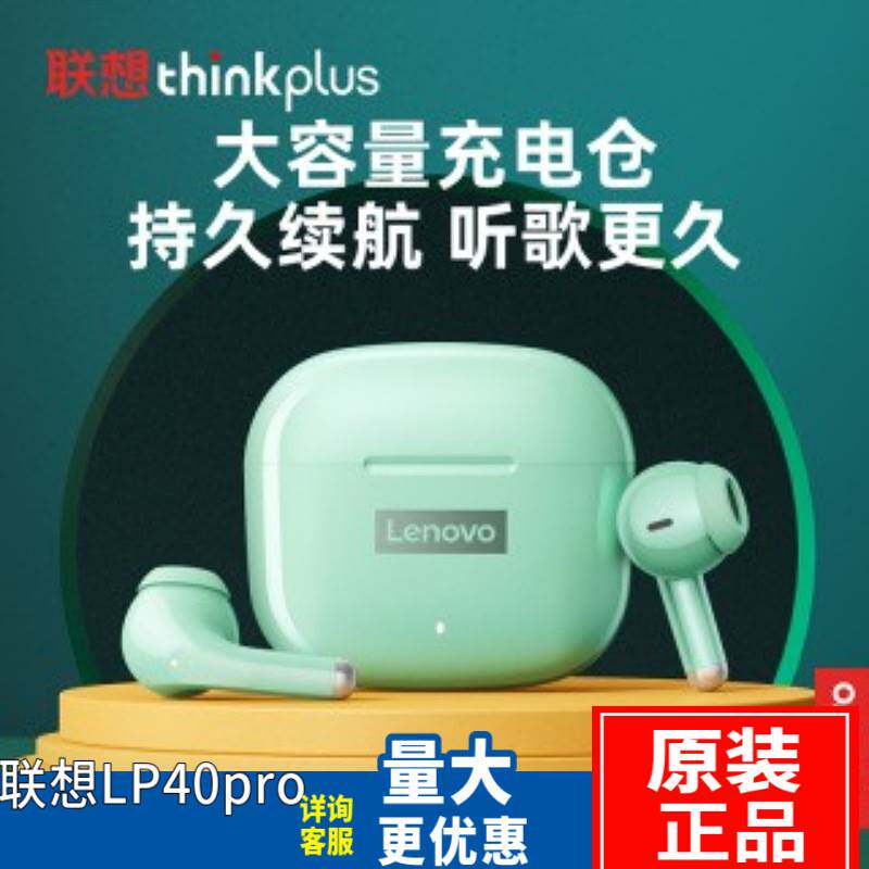 联想LP40PRO马卡龙无线蓝牙耳机高音质运动适用于苹果通用学生党高性价比高么？