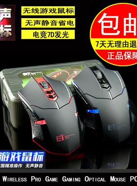 【工厂】ET无线鼠标X08静音游戏电脑鼠标mouse激光鼠标无声版
