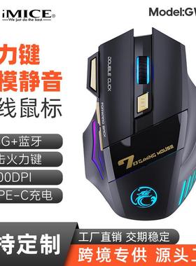 IMICE品牌GW-X7静音无线TPC可充电蓝牙双模7键发光2.4G游戏鼠标