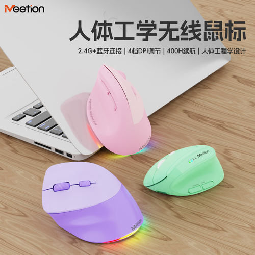 MEETION米神人体工学垂直鼠标无