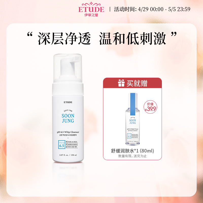 ETUDEHOUSE/伊蒂之屋舒缓洗面奶