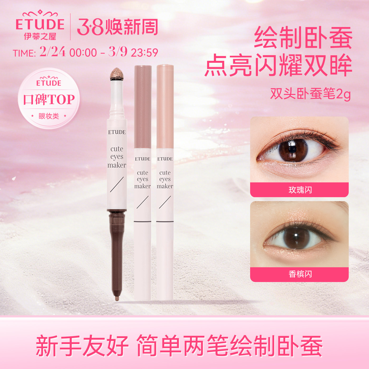 【直邮】ETUDE伊蒂之屋爱丽小屋珠光双头卧蚕笔眼影棒部分临期