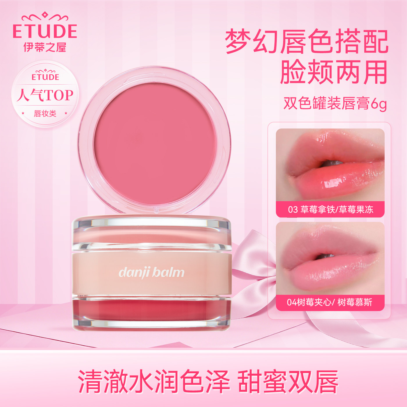 【直邮】ETUDE/伊蒂之屋爱丽小屋双层唇膏水润水光唇颊两用腮红