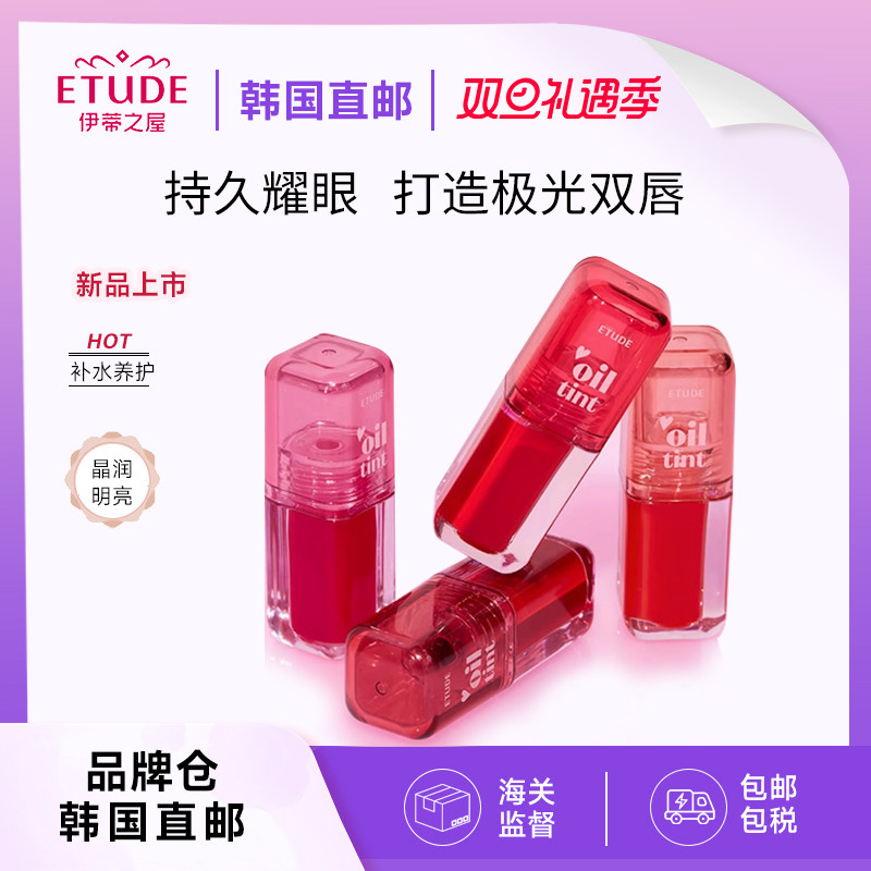 甜心精油唇彩伊蒂之屋