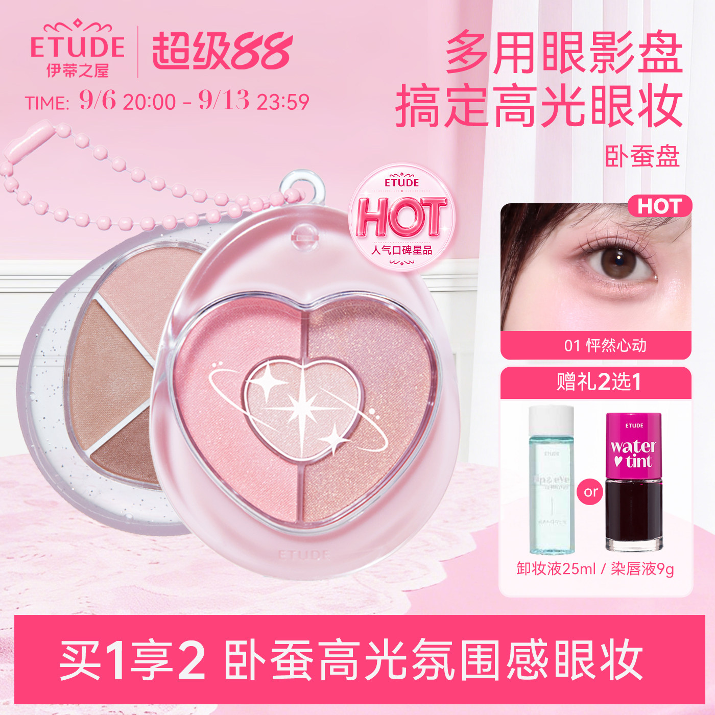 ETUDE 伊蒂之屋爱丽小屋双层卧蚕盘眼影盘高光腮红彩妆多用