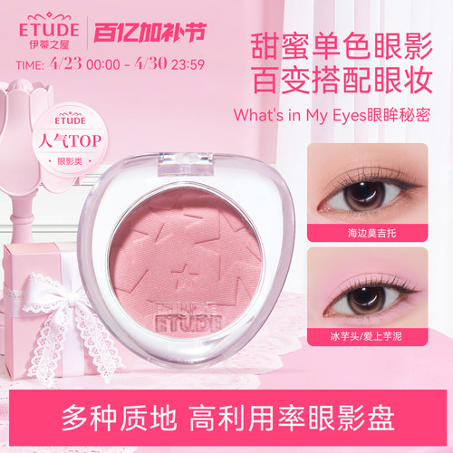【直邮】ETUDE伊蒂之屋爱丽小屋眼眸秘密系单色眼影哑光珠光细闪