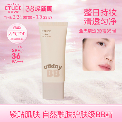 【直邮】ETUDE 伊蒂之屋&爱丽小屋水光肌保湿遮瑕BB霜新款PDRN