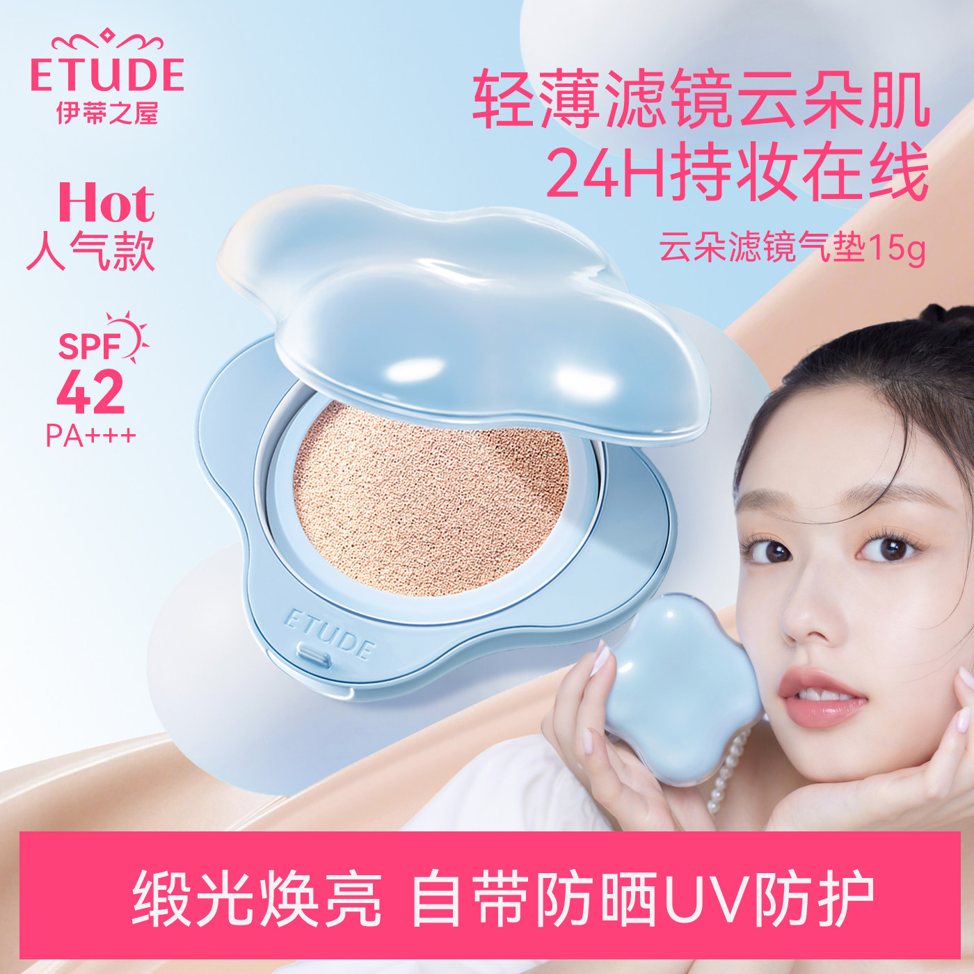 ETUDE伊蒂之屋爱丽小屋云朵气垫哑光轻薄遮瑕控油BB霜