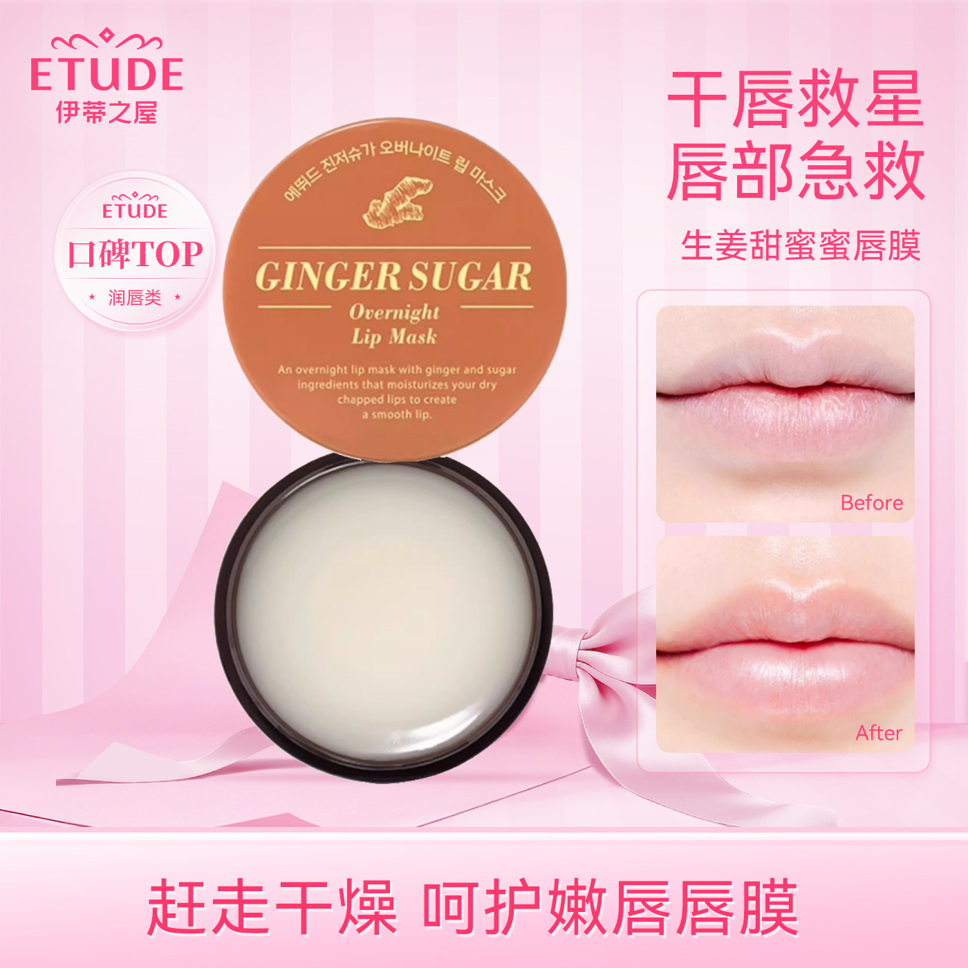 伊蒂之屋爱丽小屋生姜甜蜜蜜精华润唇膏唇膜滋润唇纹保湿唇部护理