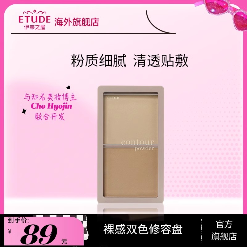 双色修容盘伊蒂之屋不易结块