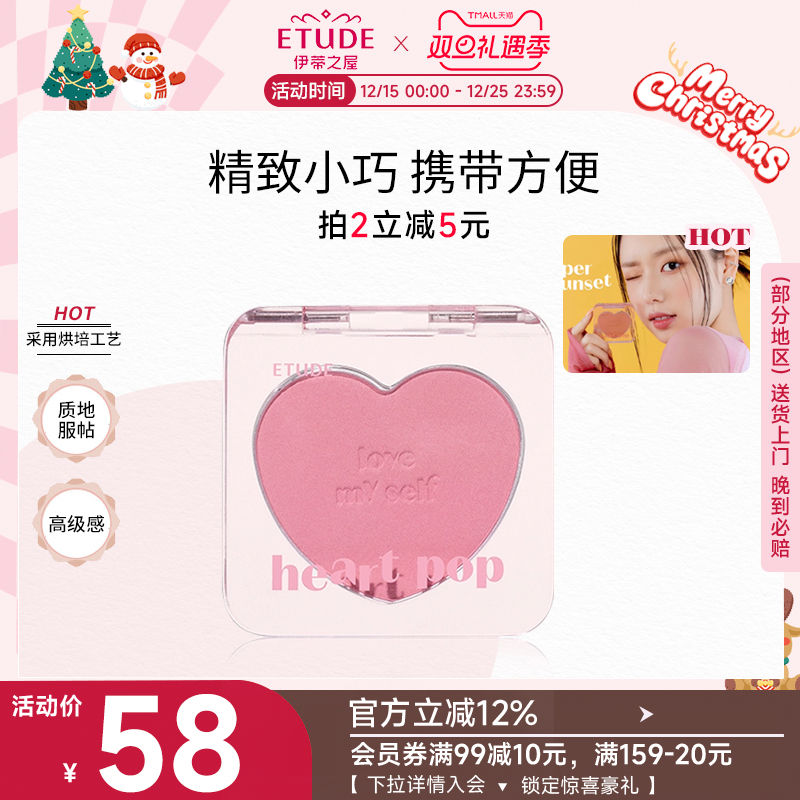 爱丽小屋显色腮红粉伊蒂之屋