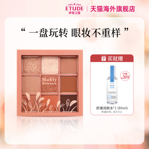 ETUDE HOUSE/伊蒂之屋爱丽小屋正品九宫格玩转色彩多色哑光眼影盘