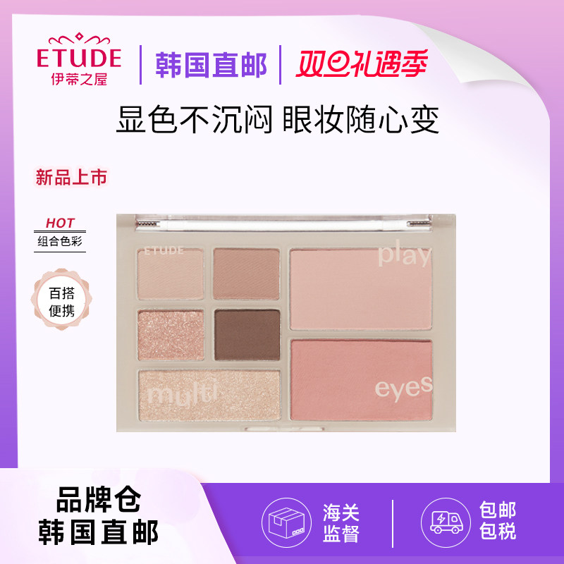 【直邮】ETUDE伊蒂之屋爱丽小屋多功能眼影盘腮红高光修容一体