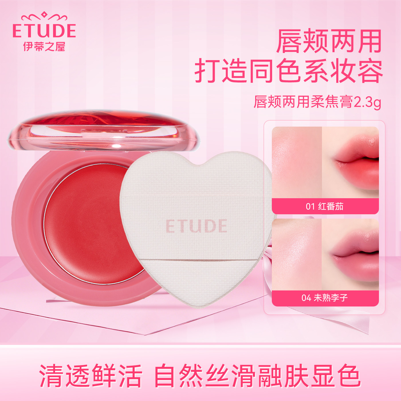【直邮】ETUDE/伊蒂之屋爱丽小屋水果腮红保湿哑光唇颊口红唇膏