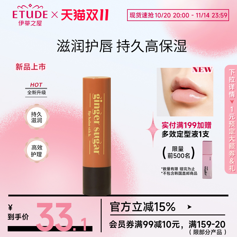 ETUDE/伊蒂之屋爱丽小屋姜糖啫喱唇膏睡眠唇膜滋润保湿唇部护理